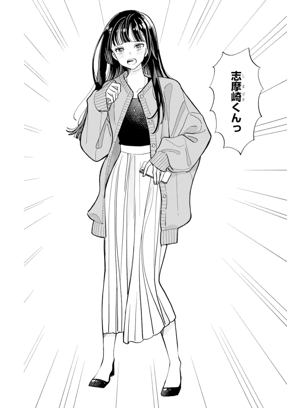 推し彼志摩崎くん 第25.2話 - 7