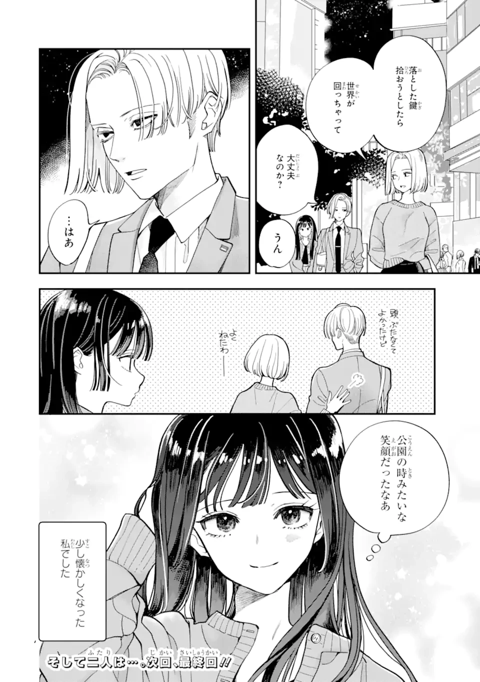 推し彼志摩崎くん 第25.2話 - 9