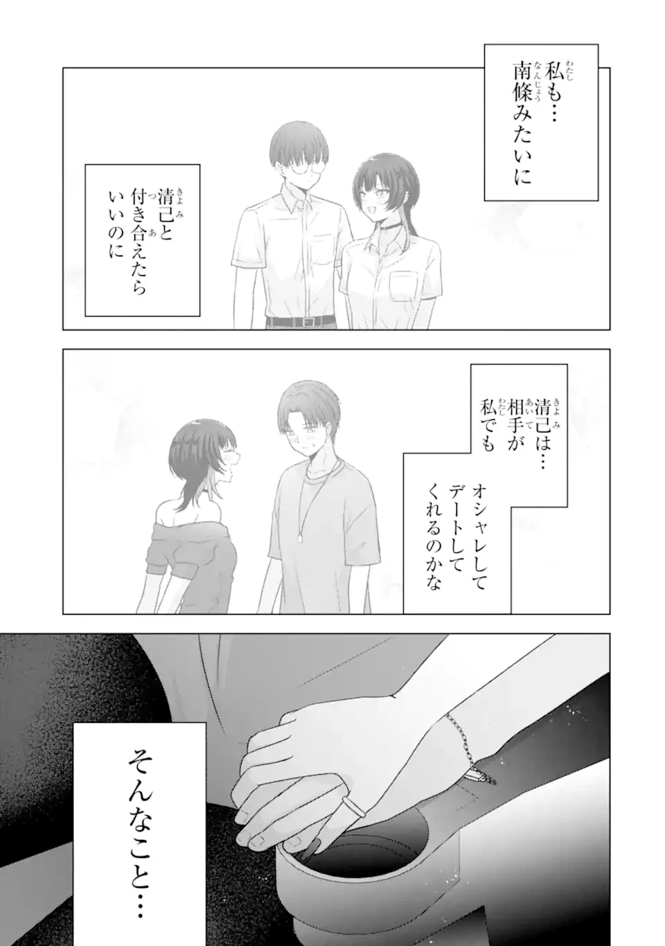 南條さんは僕に抱かれたい 第25.5話 - 2