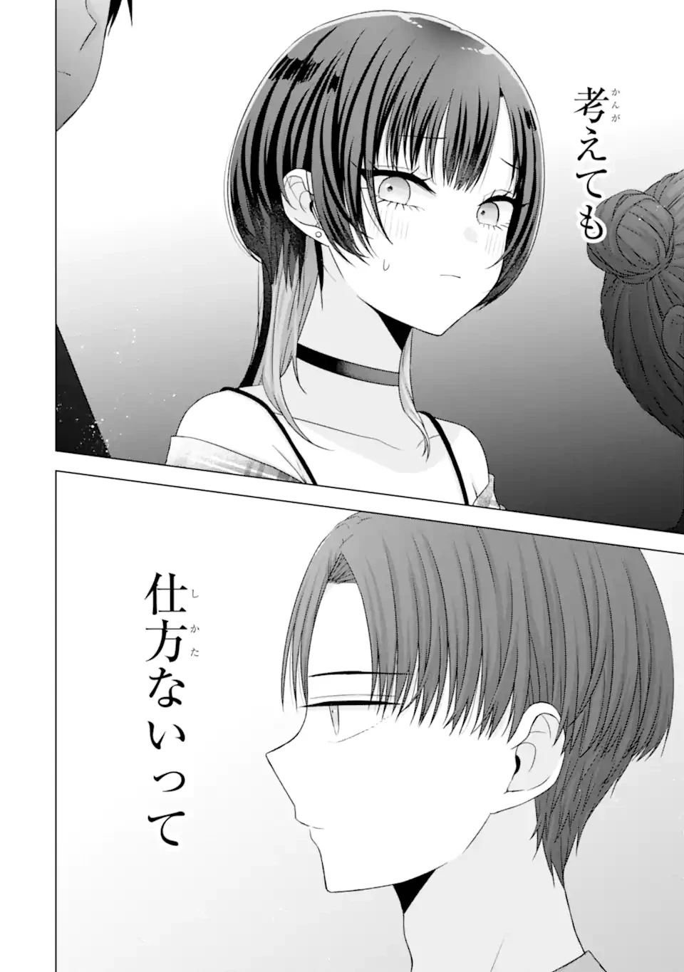 南條さんは僕に抱かれたい 第25.5話 - 3