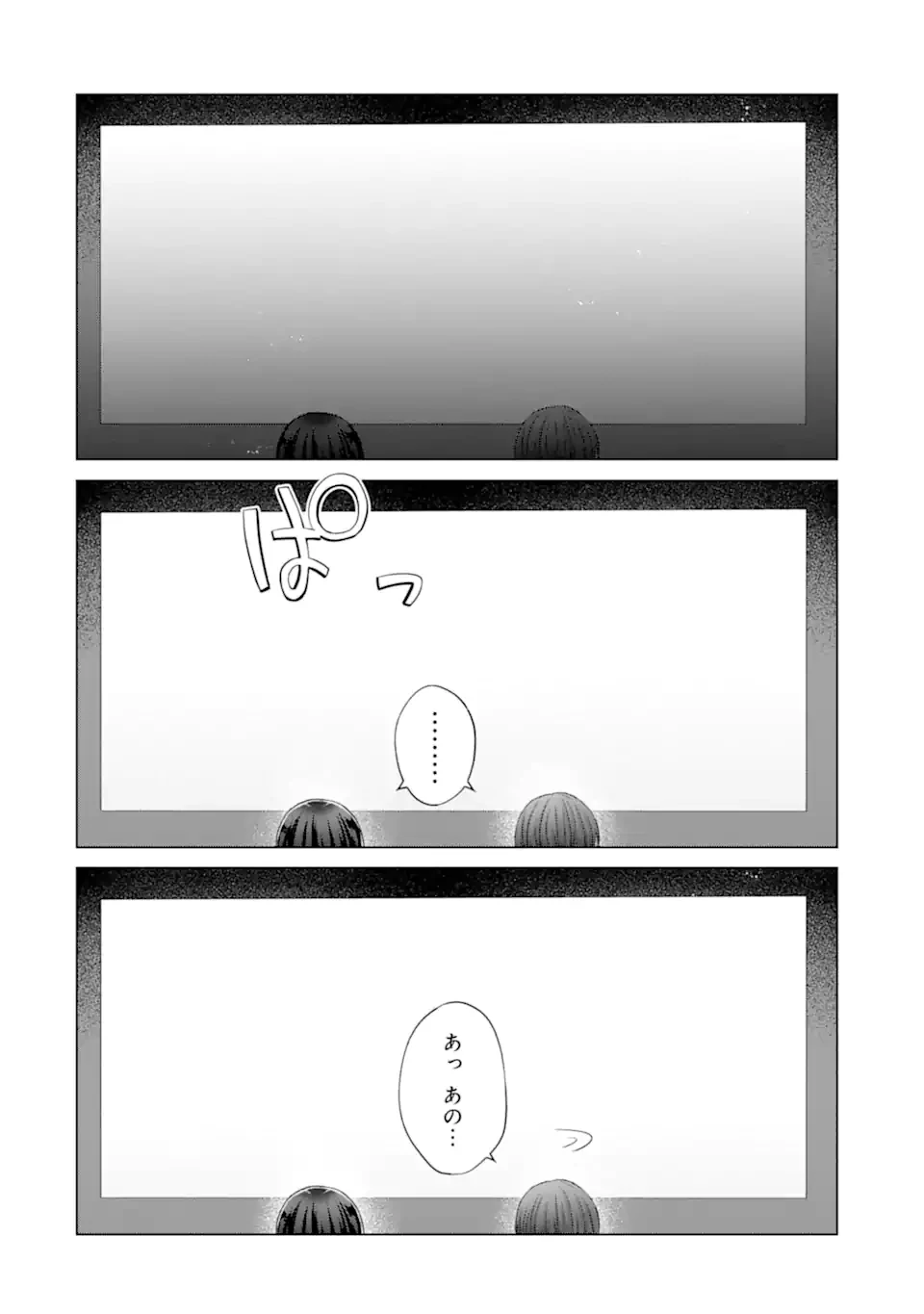 南條さんは僕に抱かれたい 第25.5話 - 5