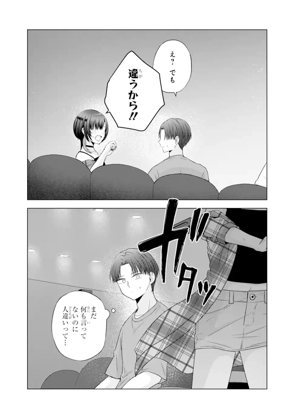 南條さんは僕に抱かれたい 第25.5話 - 8