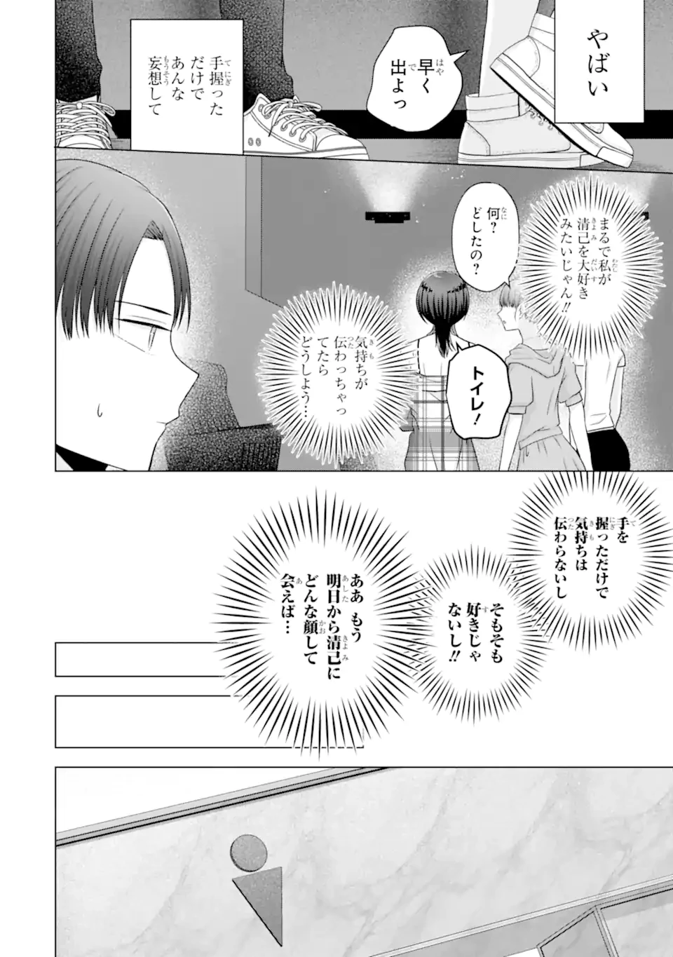 南條さんは僕に抱かれたい 第25.5話 - 9