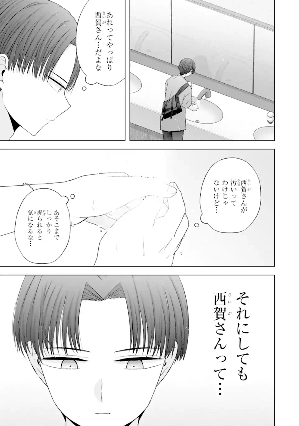 南條さんは僕に抱かれたい 第25.5話 - 10