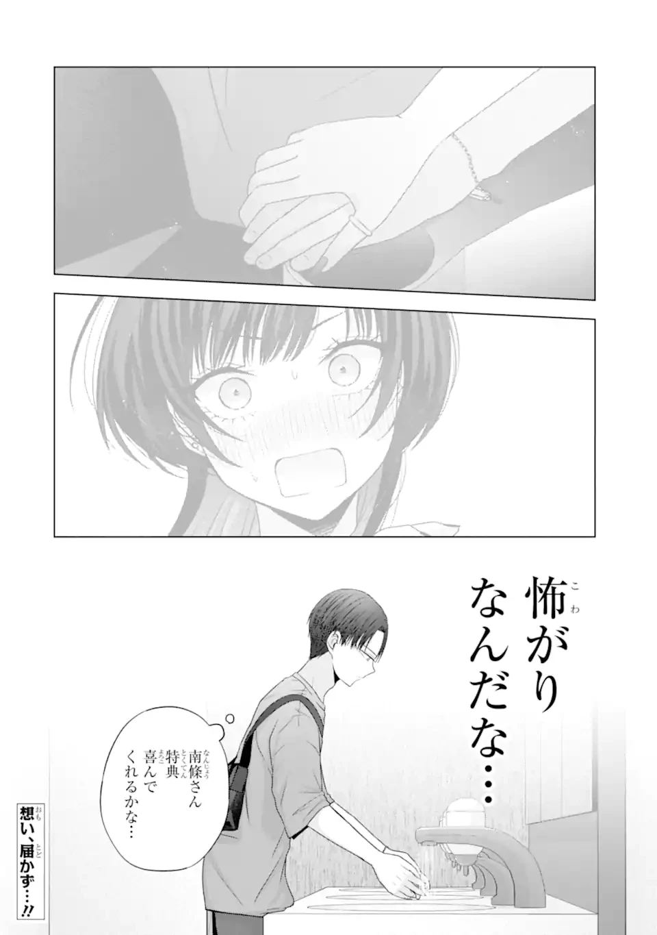 南條さんは僕に抱かれたい 第25.5話 - 11