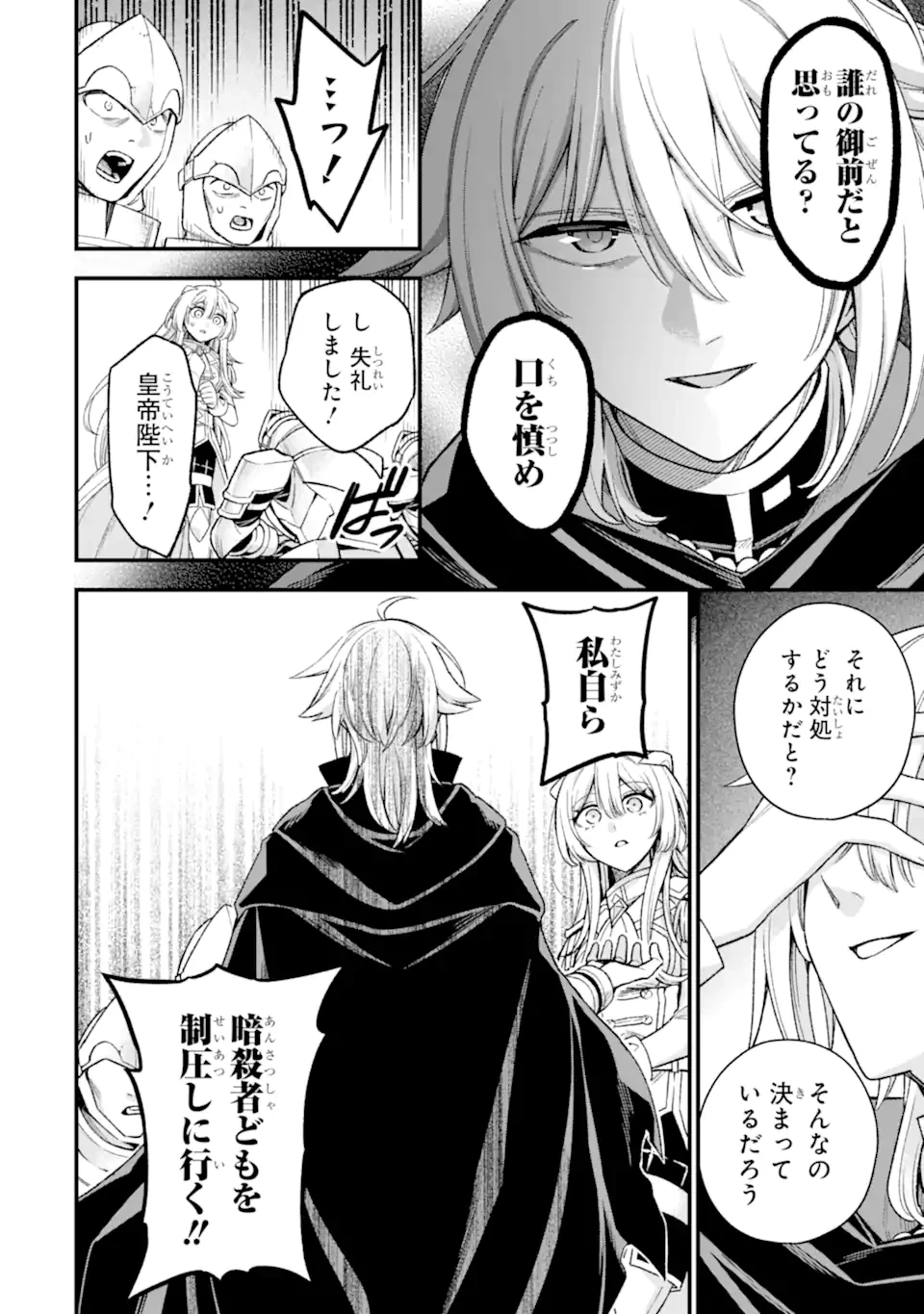 ラスボス、やめてみた～主人公に倒され 第29.5話 - 2