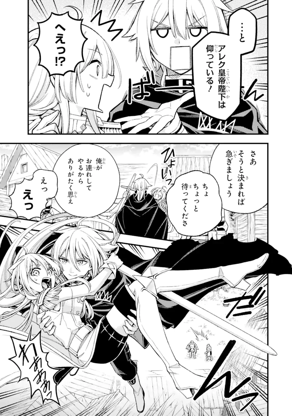ラスボス、やめてみた～主人公に倒され 第29.5話 - 3