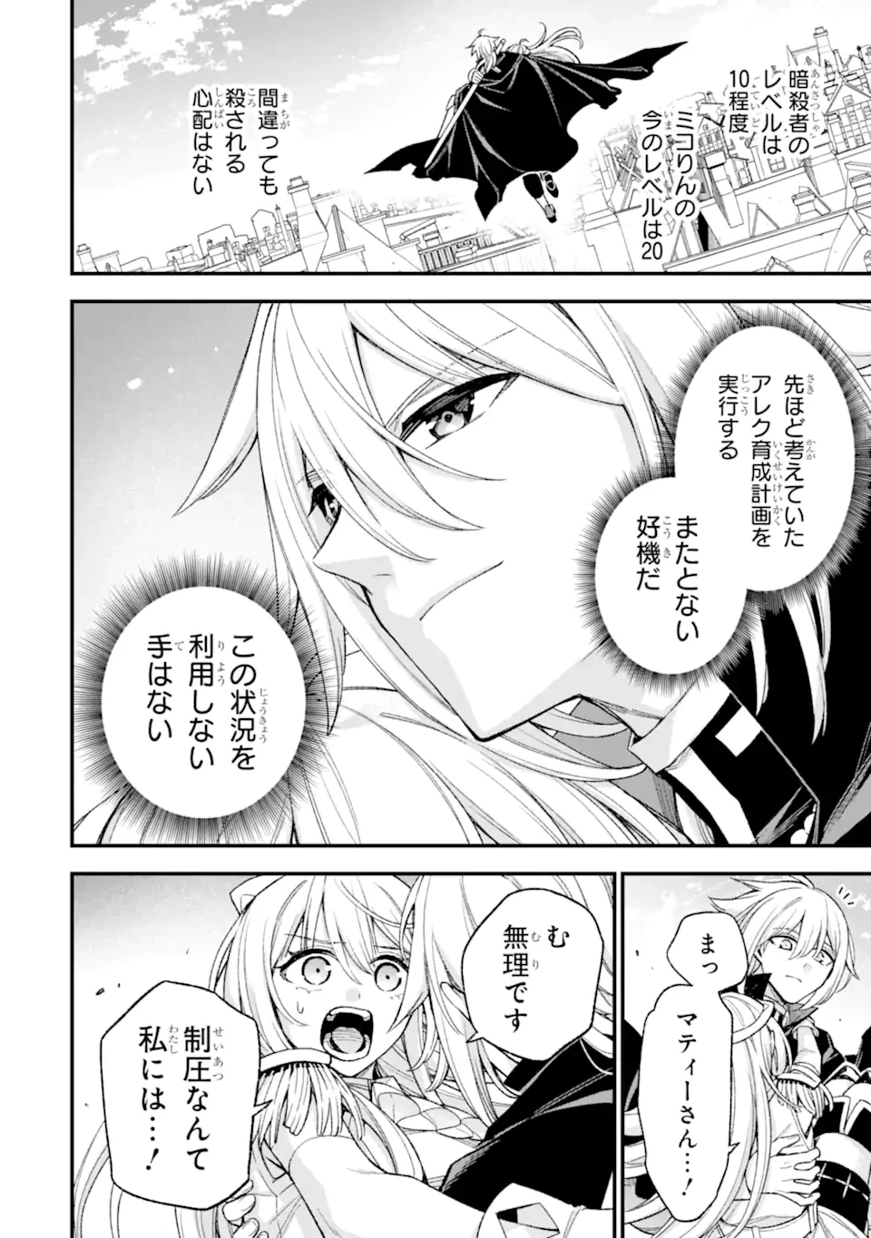 ラスボス、やめてみた～主人公に倒され 第29.5話 - 4