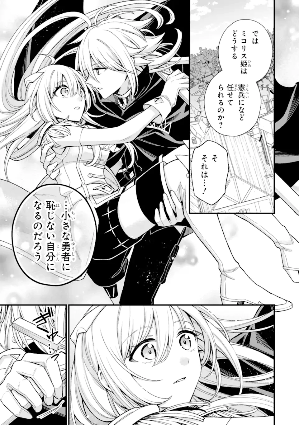 ラスボス、やめてみた～主人公に倒され 第29.5話 - 5