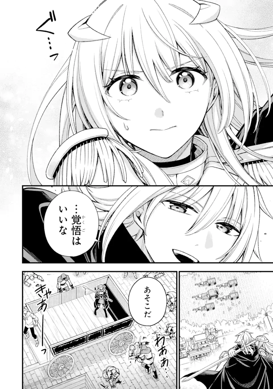 ラスボス、やめてみた～主人公に倒され 第29.5話 - 6