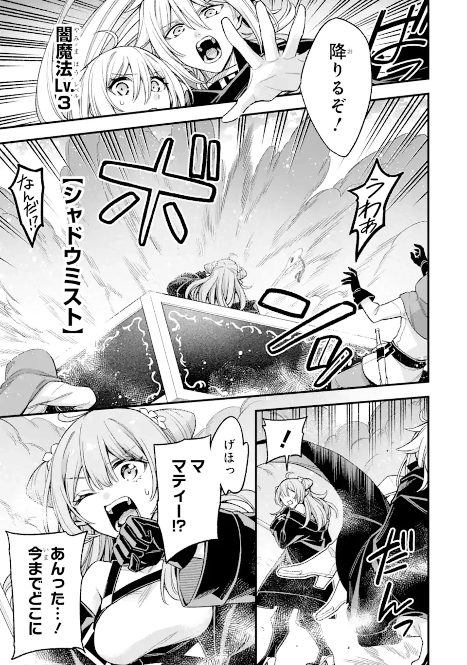 ラスボス、やめてみた～主人公に倒され 第29.5話 - 7