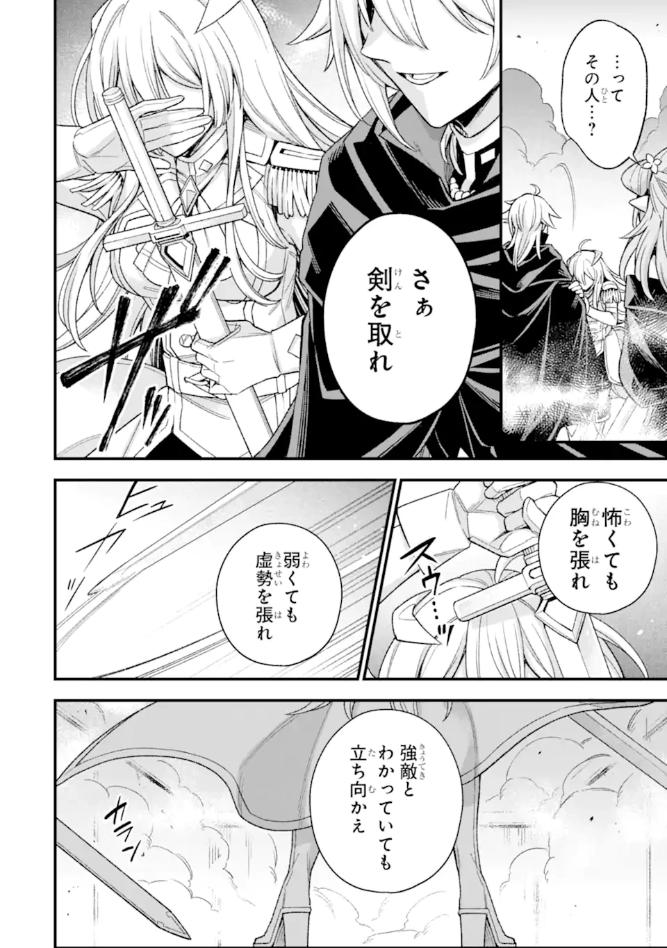 ラスボス、やめてみた～主人公に倒され 第29.5話 - 8