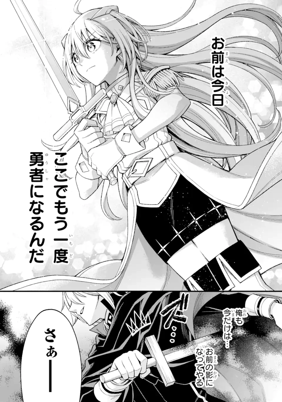 ラスボス、やめてみた～主人公に倒され 第29.5話 - 9