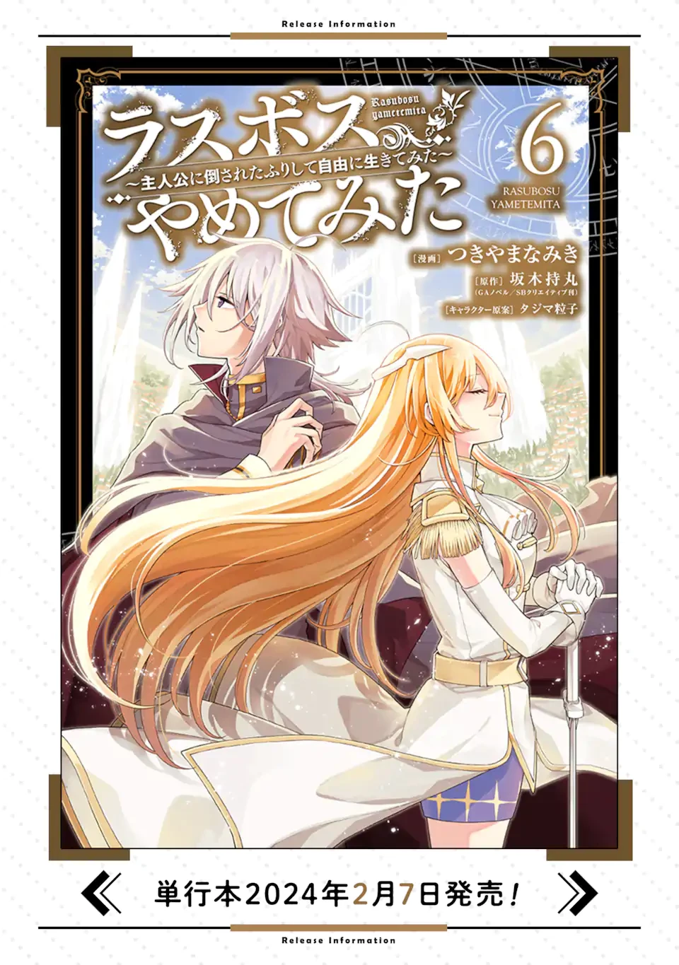 ラスボス、やめてみた～主人公に倒され 第29.5話 - 11