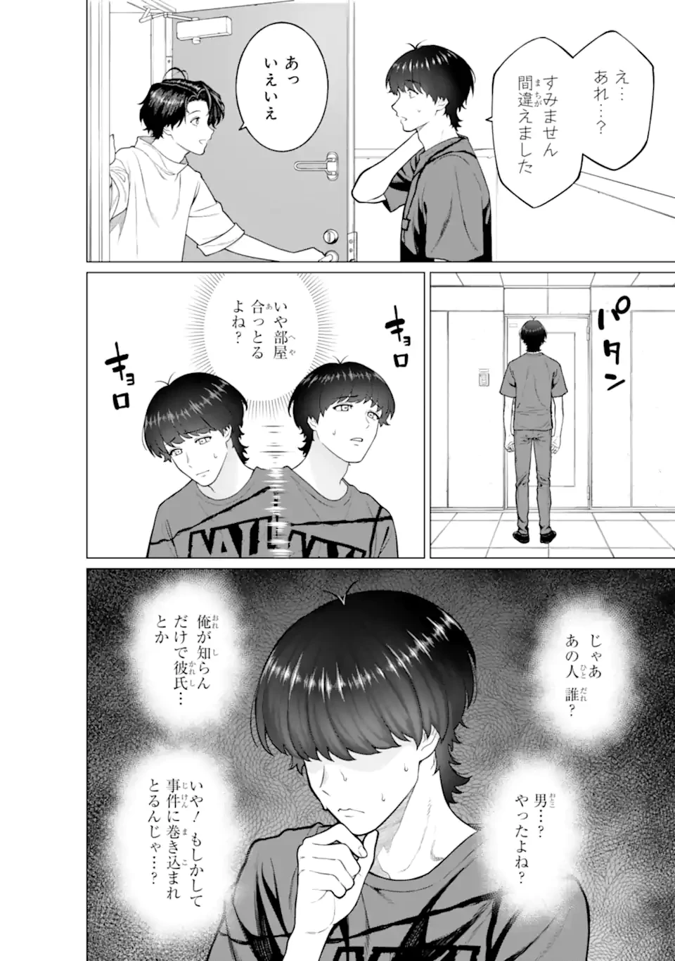 会社と私生活-オンとオフ- 第19話 - 2