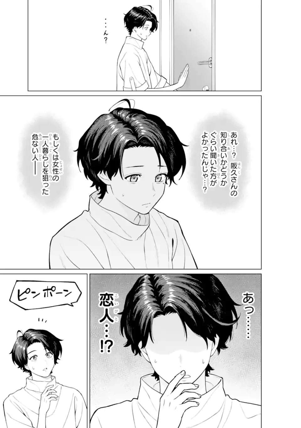 会社と私生活-オンとオフ- 第19話 - 3