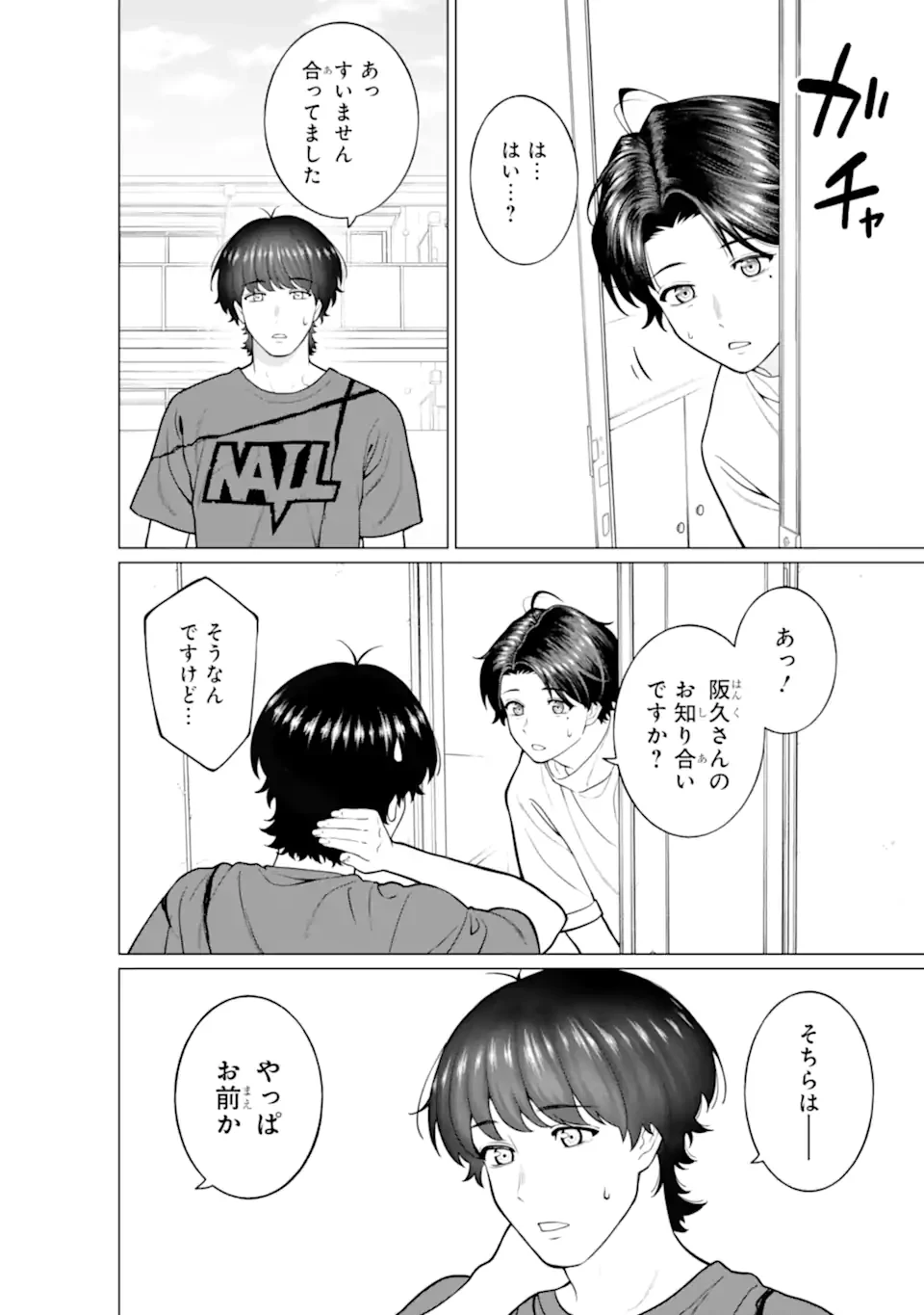 会社と私生活-オンとオフ- 第19話 - 4