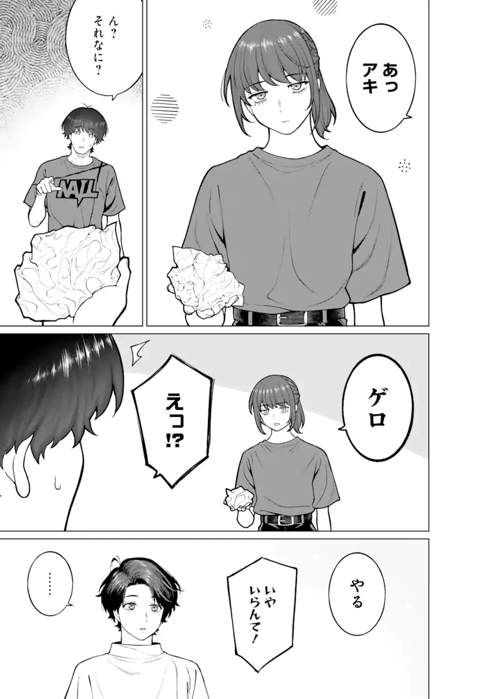 会社と私生活-オンとオフ- 第19話 - 5