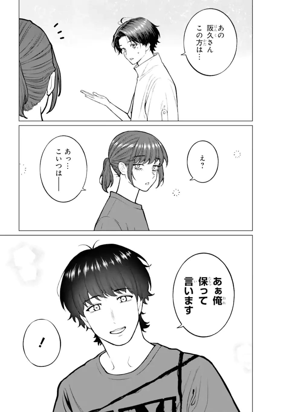 会社と私生活-オンとオフ- 第19話 - 7