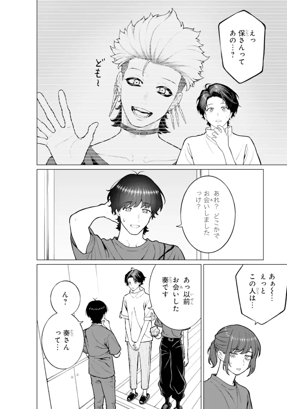 会社と私生活-オンとオフ- 第19話 - 8