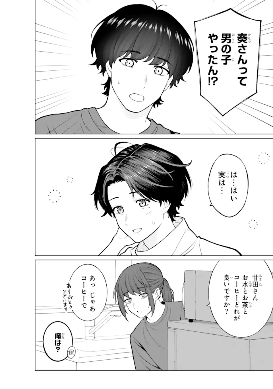 会社と私生活-オンとオフ- 第19話 - 10