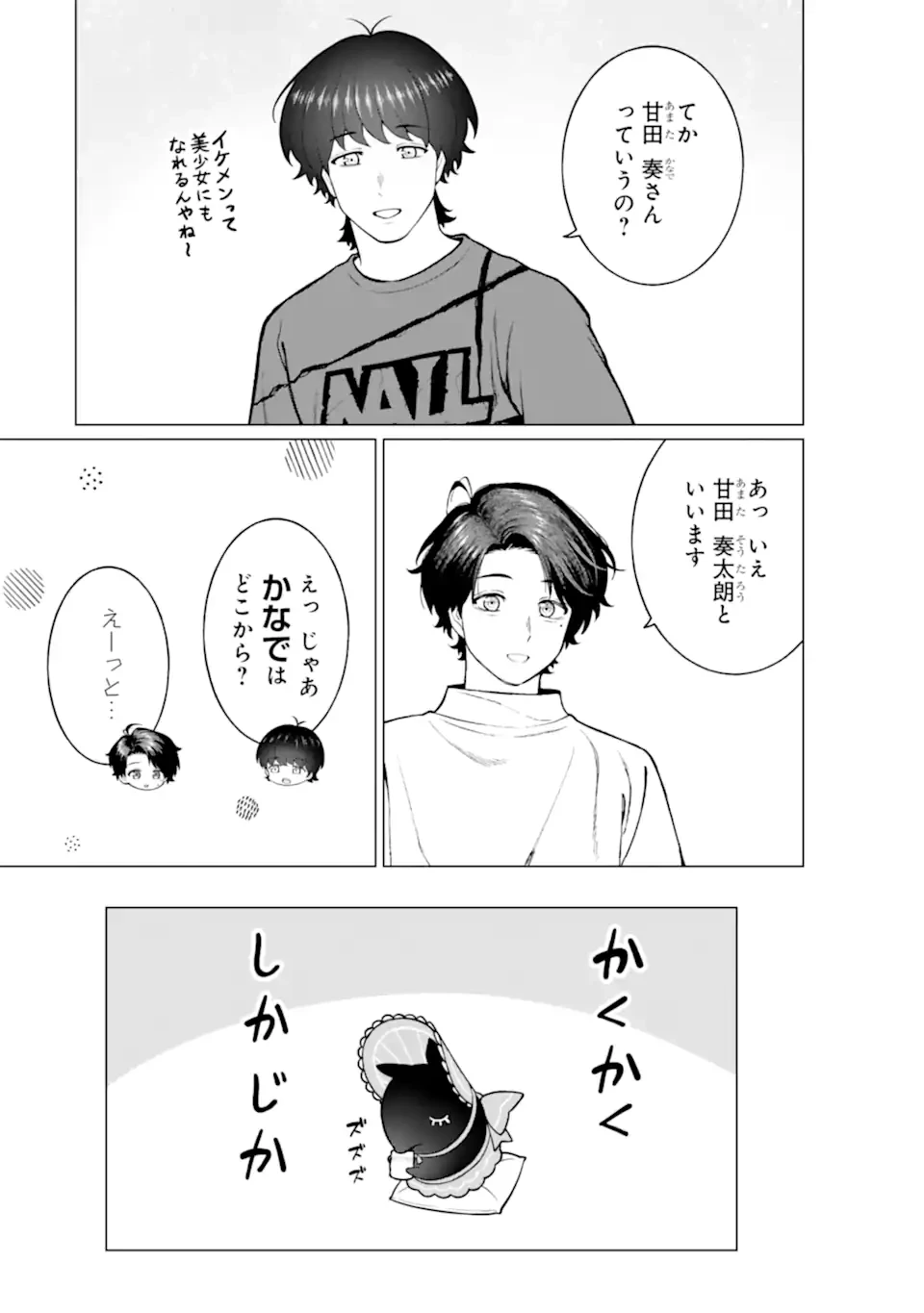 会社と私生活-オンとオフ- 第19話 - 11