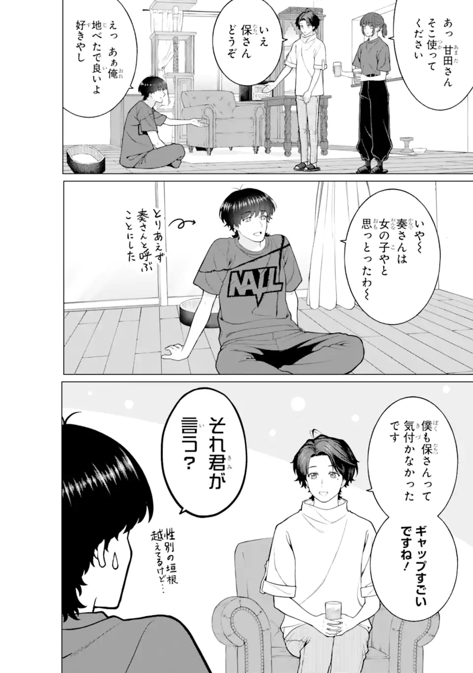 会社と私生活-オンとオフ- 第19話 - 12