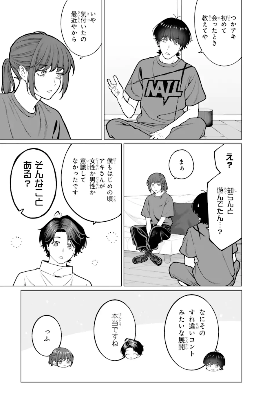 会社と私生活-オンとオフ- 第19話 - 13