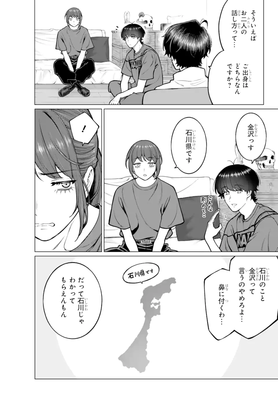 会社と私生活-オンとオフ- 第19話 - 14