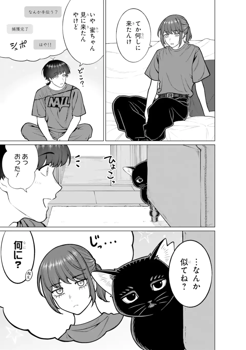 会社と私生活-オンとオフ- 第19話 - 15