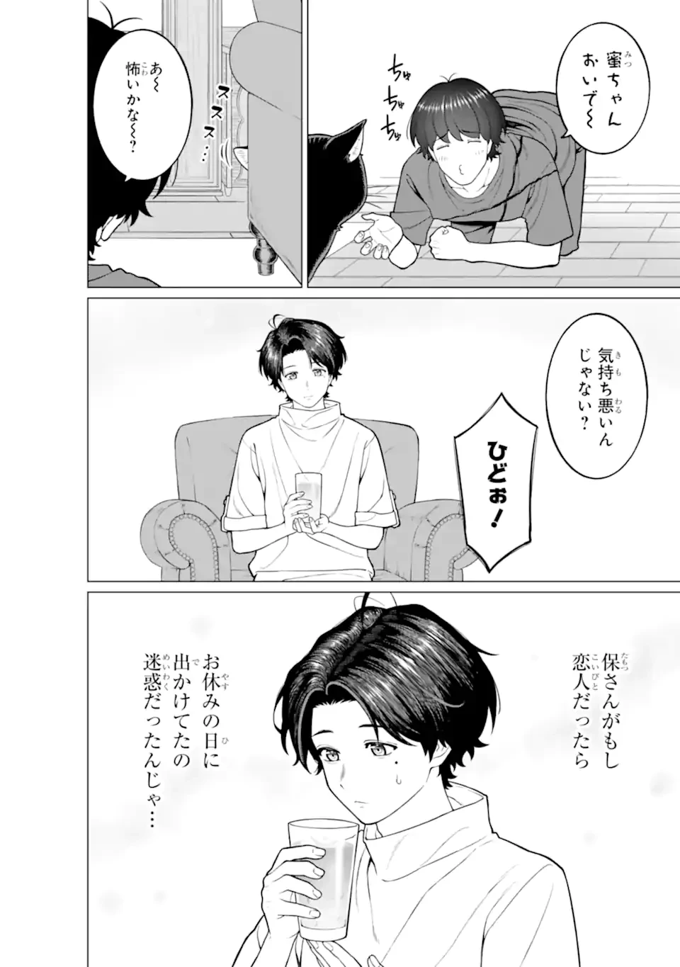 会社と私生活-オンとオフ- 第19話 - 16