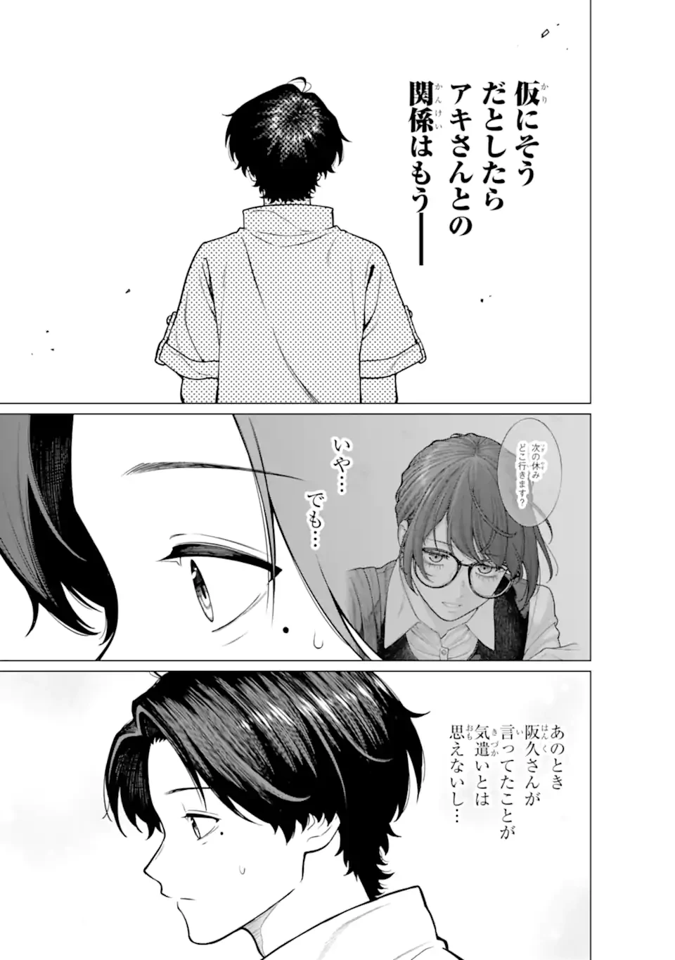 会社と私生活-オンとオフ- 第19話 - 17