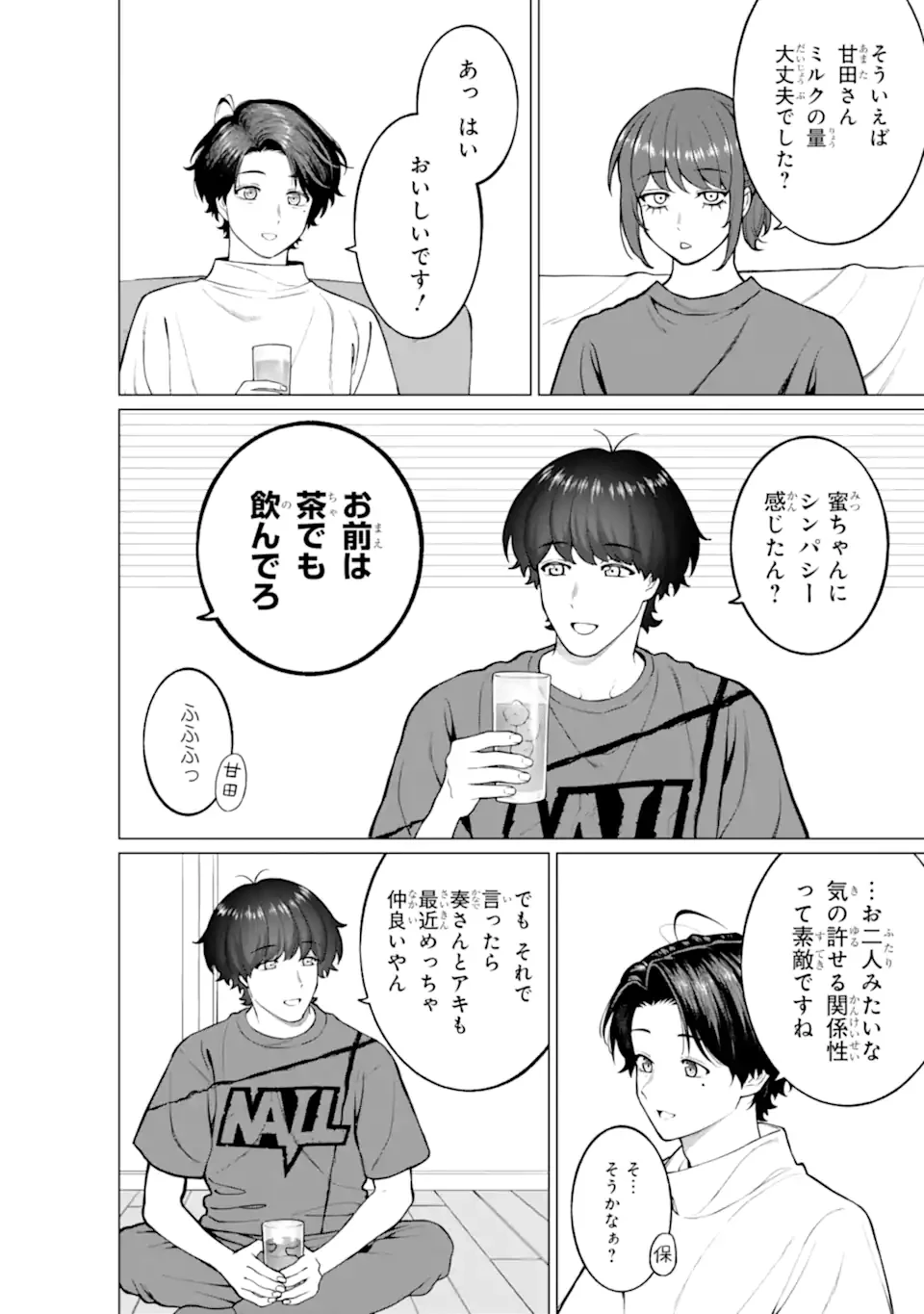 会社と私生活-オンとオフ- 第19話 - 18