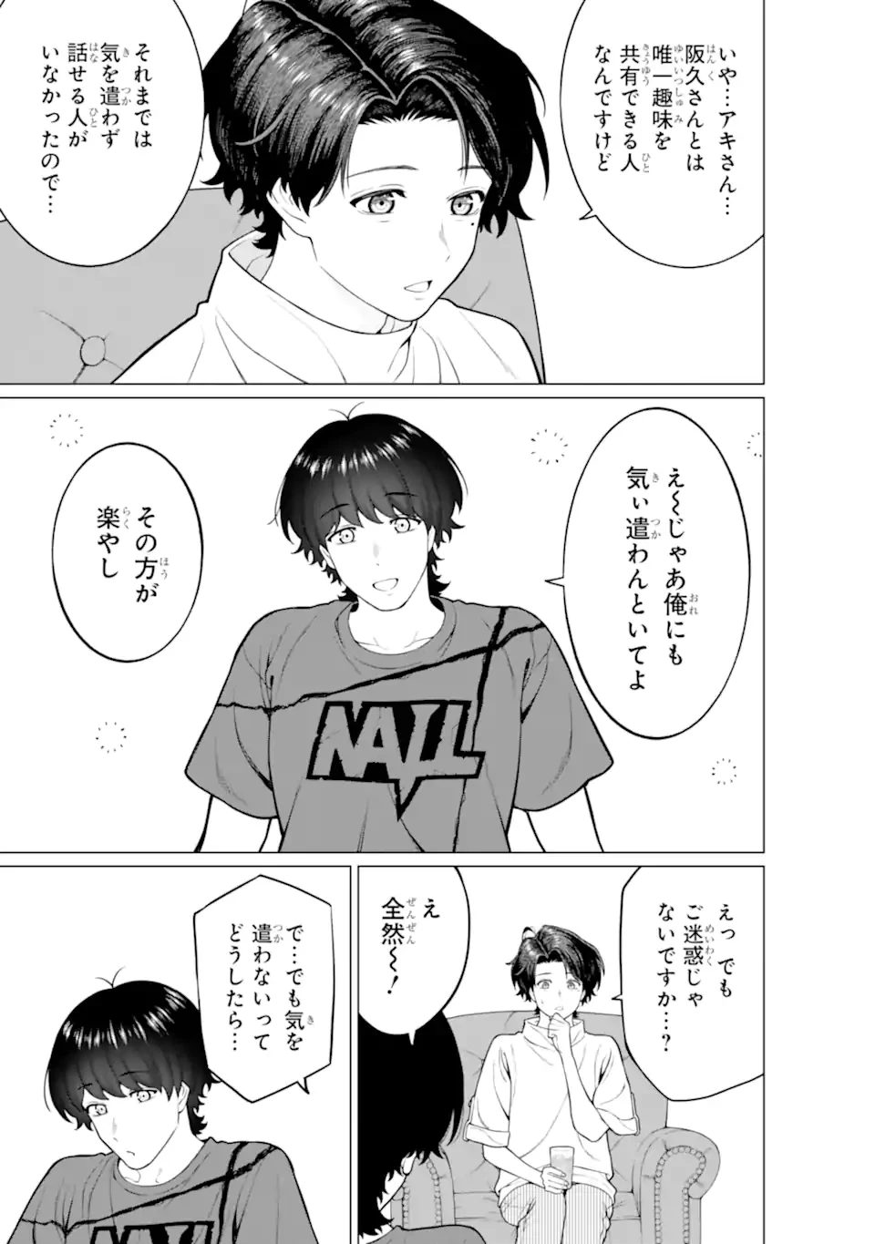 会社と私生活-オンとオフ- 第19話 - 19