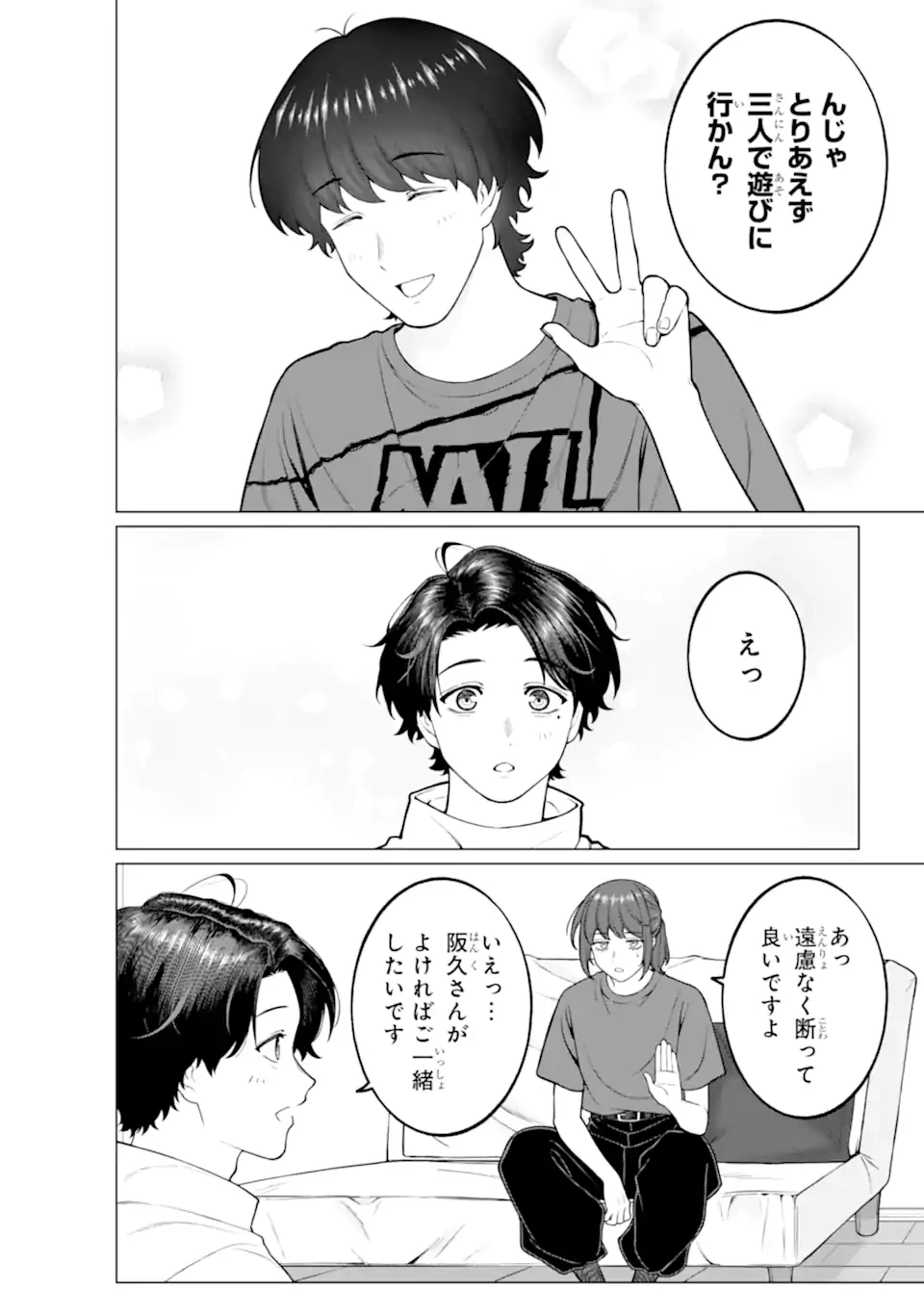 会社と私生活-オンとオフ- 第19話 - 20