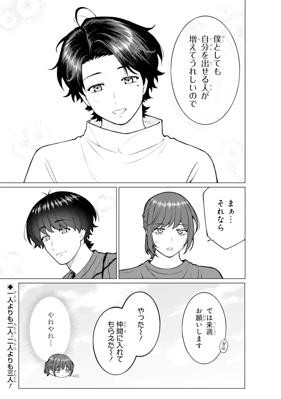 会社と私生活-オンとオフ- 第19話 - 21