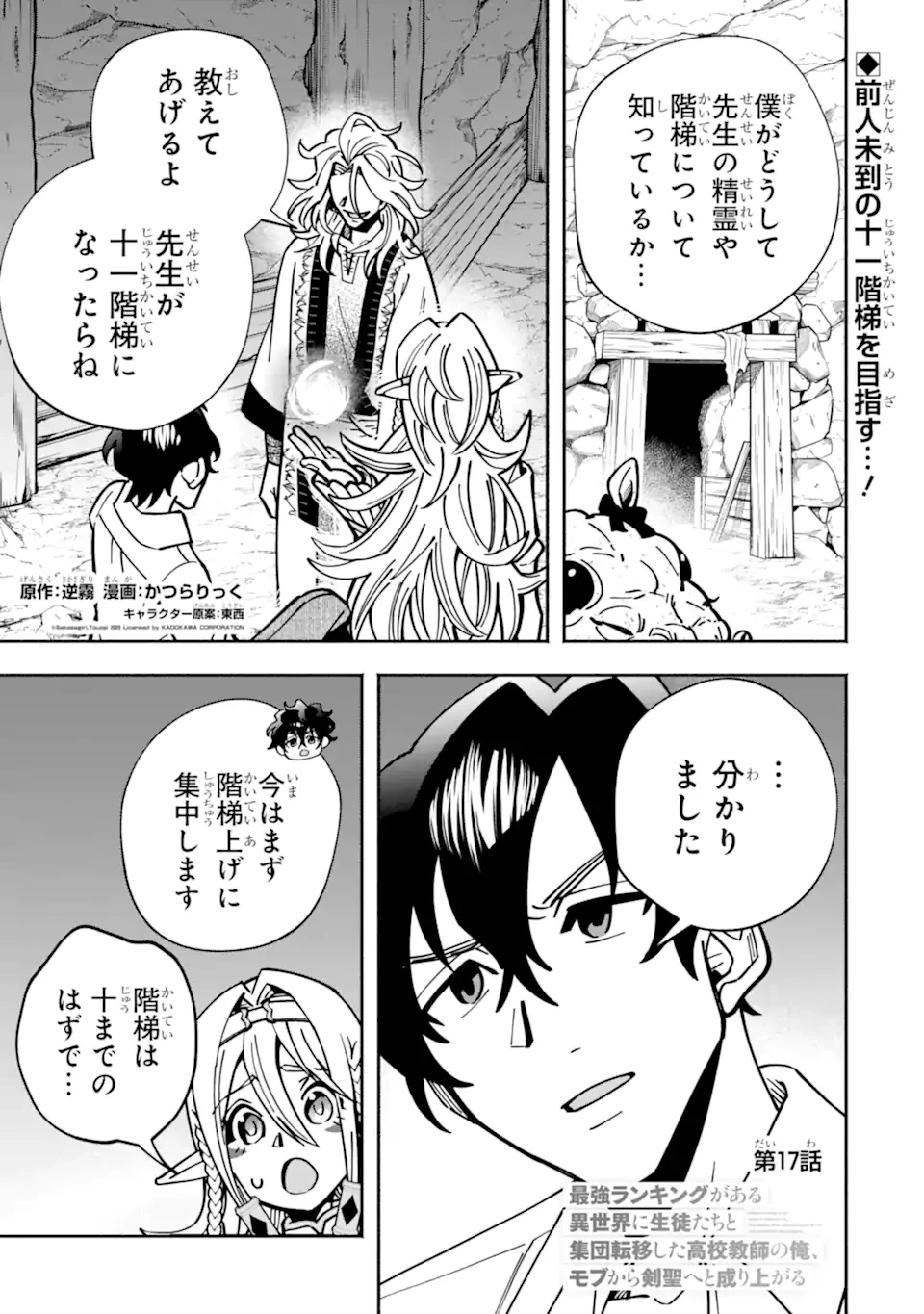 最強ランキングがある異世界に生徒たちと集団転移した高校教師の俺、モブから剣聖へと成り上がる 第17.1話 - 1