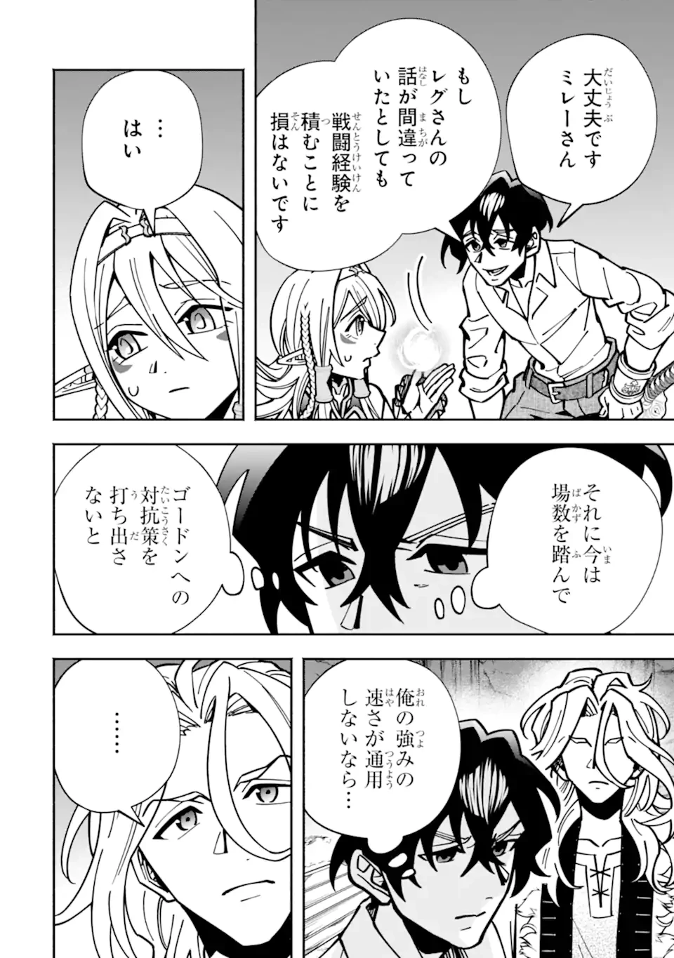 最強ランキングがある異世界に生徒たちと集団転移した高校教師の俺、モブから剣聖へと成り上がる 第17.1話 - 2