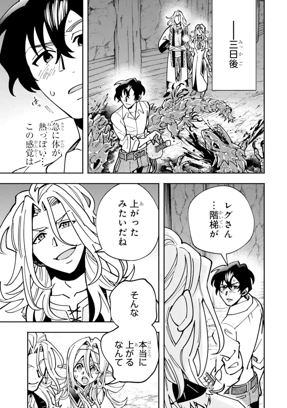 最強ランキングがある異世界に生徒たちと集団転移した高校教師の俺、モブから剣聖へと成り上がる 第17.1話 - 3