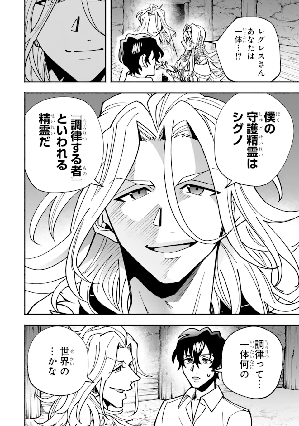 最強ランキングがある異世界に生徒たちと集団転移した高校教師の俺、モブから剣聖へと成り上がる 第17.1話 - 4