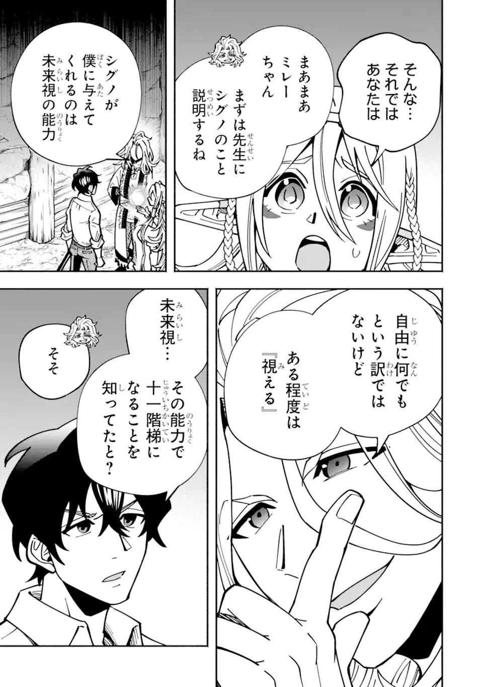 最強ランキングがある異世界に生徒たちと集団転移した高校教師の俺、モブから剣聖へと成り上がる 第17.1話 - 5