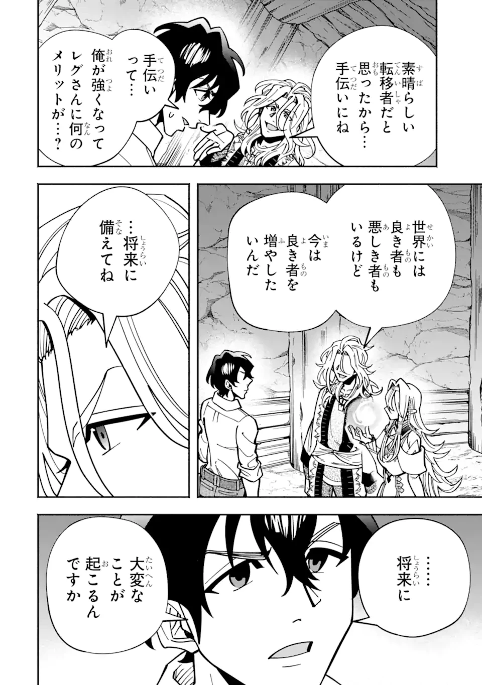 最強ランキングがある異世界に生徒たちと集団転移した高校教師の俺、モブから剣聖へと成り上がる 第17.1話 - 6