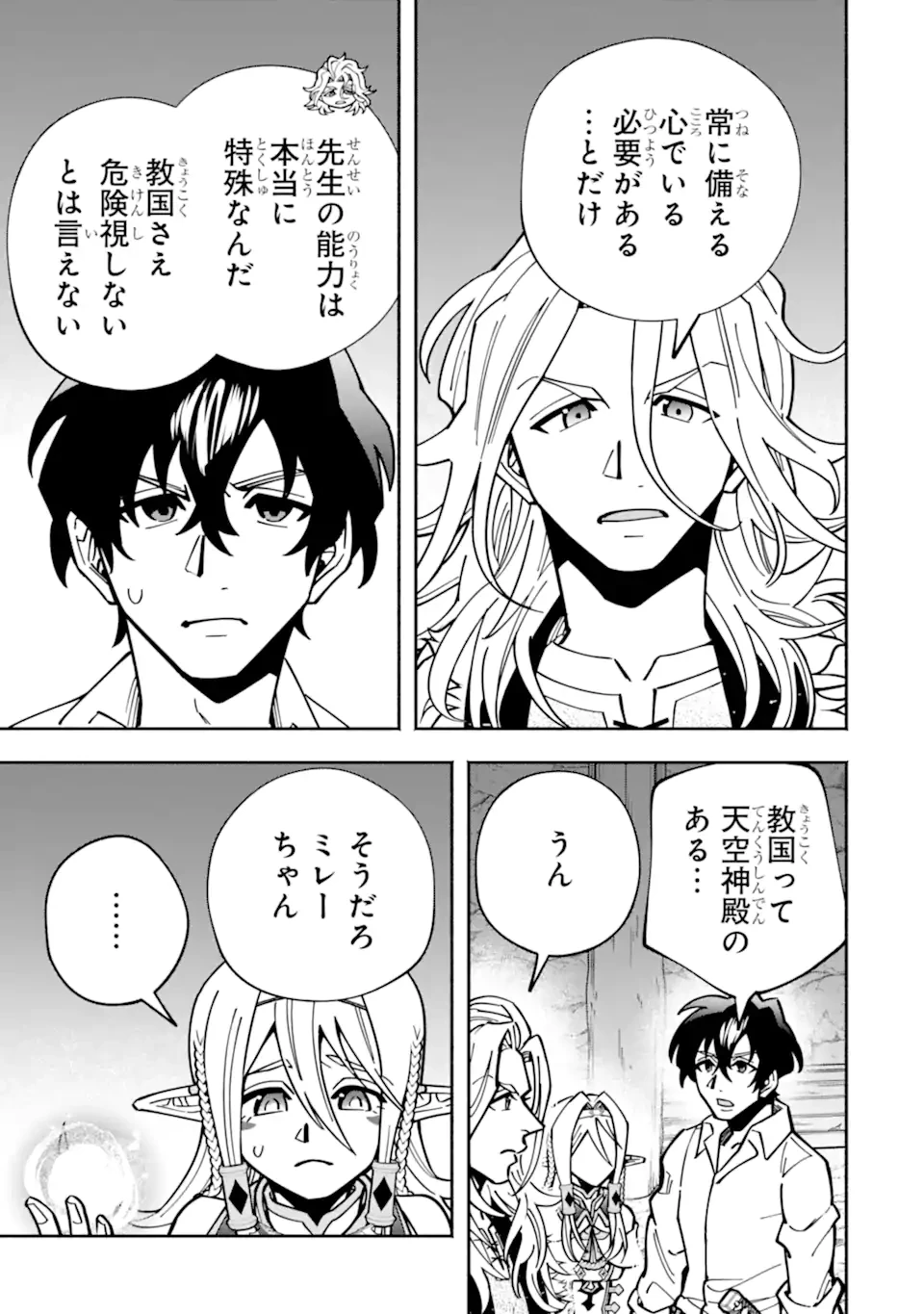 最強ランキングがある異世界に生徒たちと集団転移した高校教師の俺、モブから剣聖へと成り上がる 第17.1話 - 7