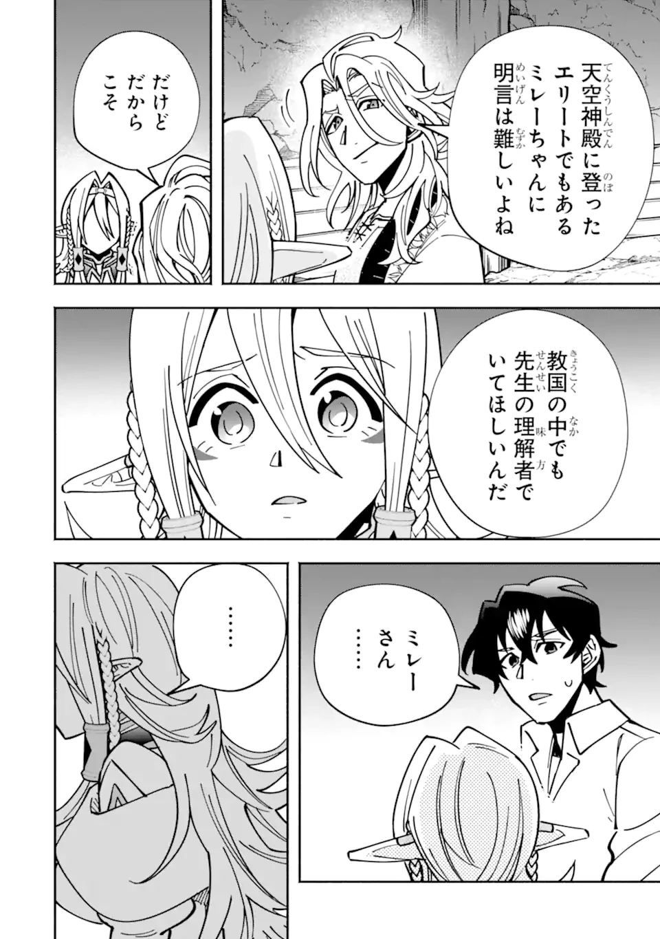 最強ランキングがある異世界に生徒たちと集団転移した高校教師の俺、モブから剣聖へと成り上がる 第17.1話 - 8