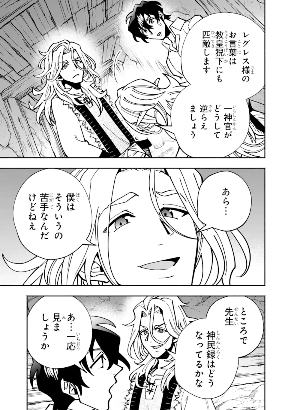 最強ランキングがある異世界に生徒たちと集団転移した高校教師の俺、モブから剣聖へと成り上がる 第17.1話 - 9