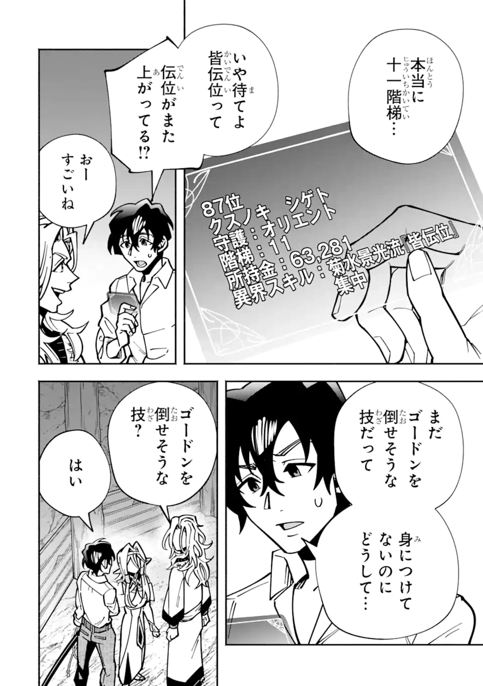 最強ランキングがある異世界に生徒たちと集団転移した高校教師の俺、モブから剣聖へと成り上がる 第17.1話 - 10