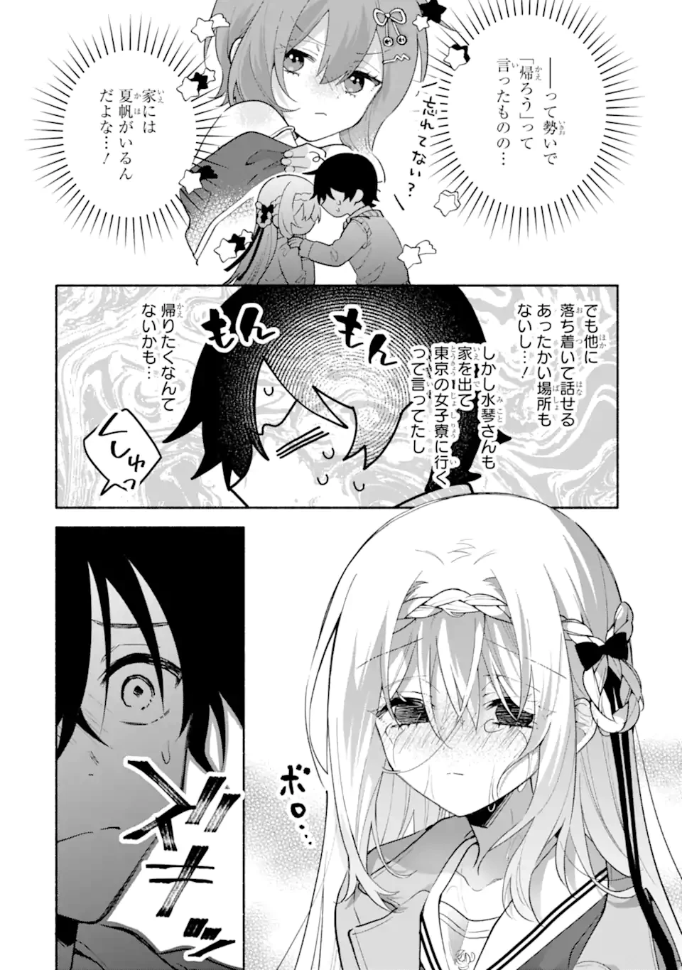 クールな女神様と一緒に住んだら、甘やかしすぎてポンコツにしてしまった件について 第21話 - 2