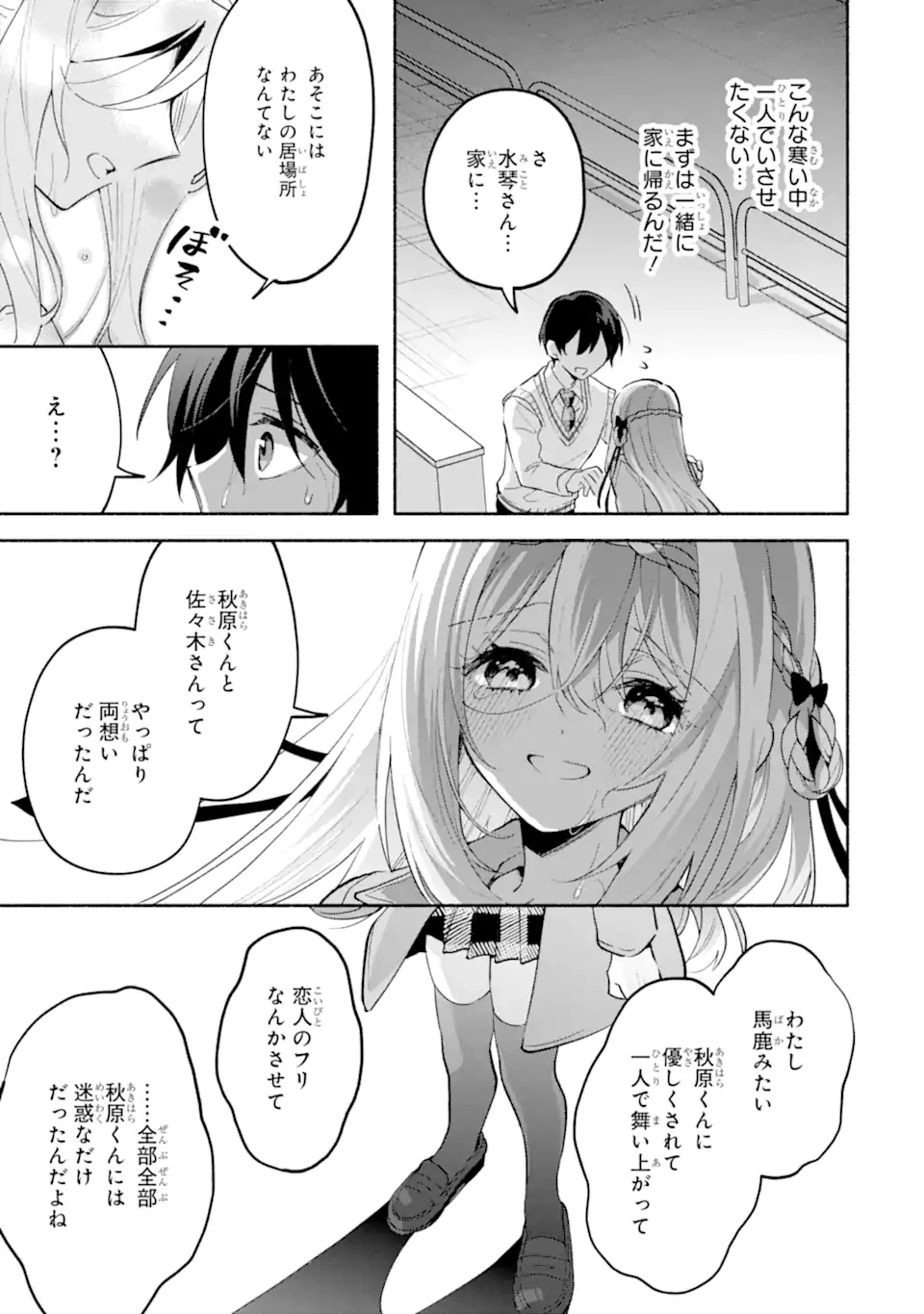 クールな女神様と一緒に住んだら、甘やかしすぎてポンコツにしてしまった件について 第21話 - 5