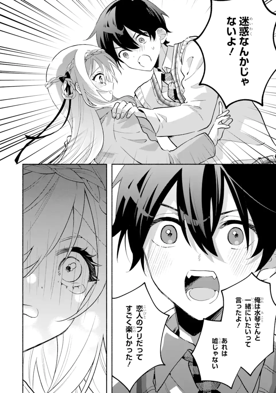 クールな女神様と一緒に住んだら、甘やかしすぎてポンコツにしてしまった件について 第21話 - 6