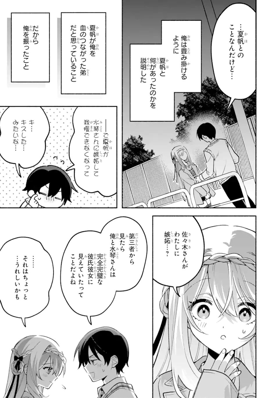 クールな女神様と一緒に住んだら、甘やかしすぎてポンコツにしてしまった件について 第21話 - 7